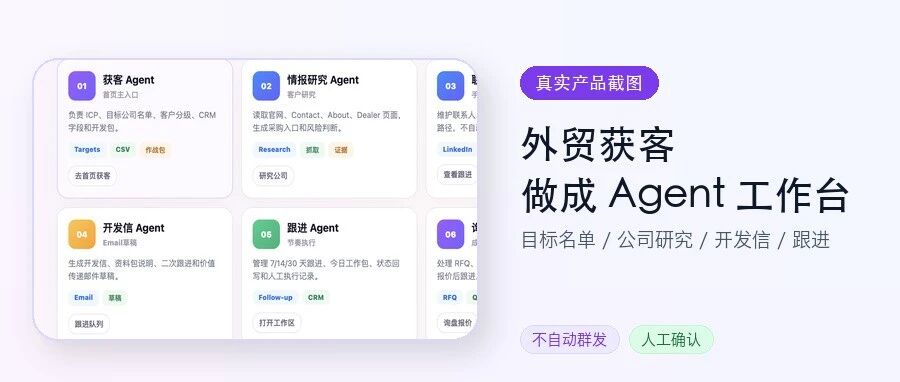 我把外贸获客最耗时的7件事，做成了一个外贸Claw Agent